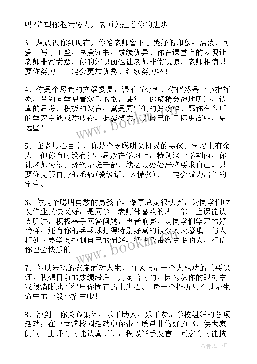 2023年小学生期末教师评语已排版 教师小学学生期末评语(精选8篇)