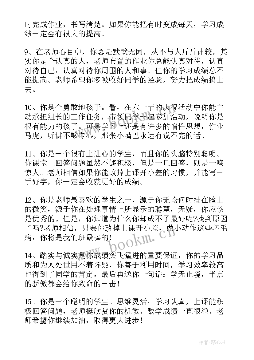 2023年小学生期末教师评语已排版 教师小学学生期末评语(精选8篇)