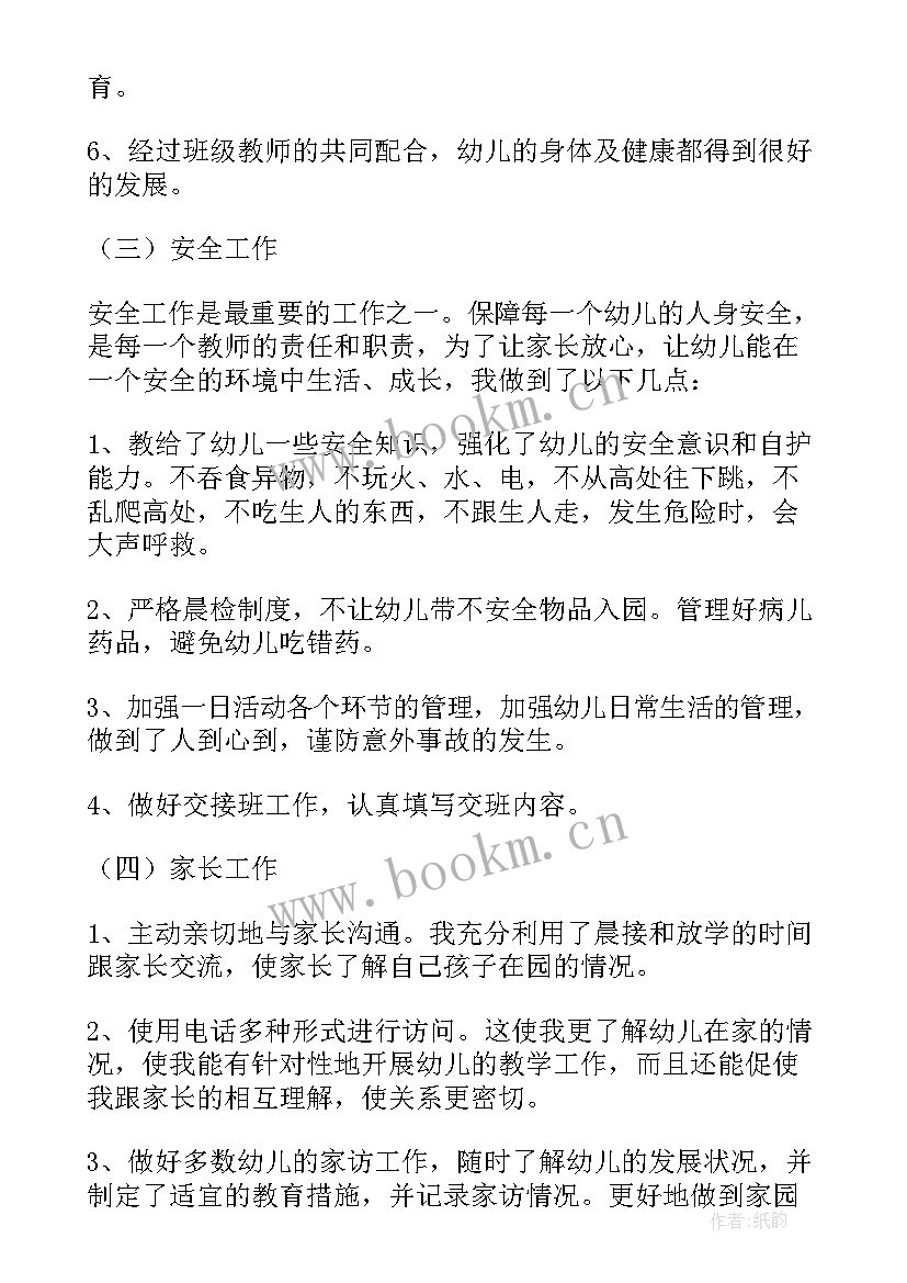 2023年幼儿青年教师个人成长计划 青年教师成长个人总结(实用5篇)