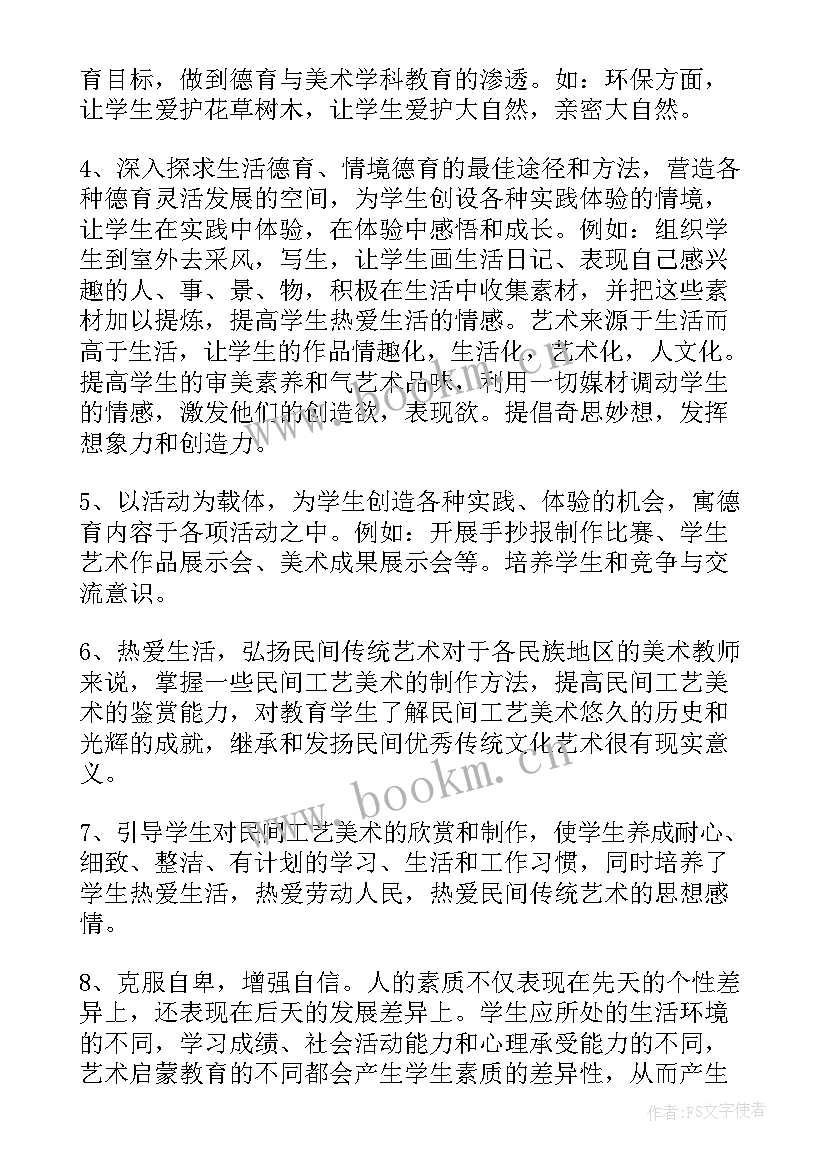 小学体育德育渗透工作计划 小学德育渗透工作计划(模板5篇)