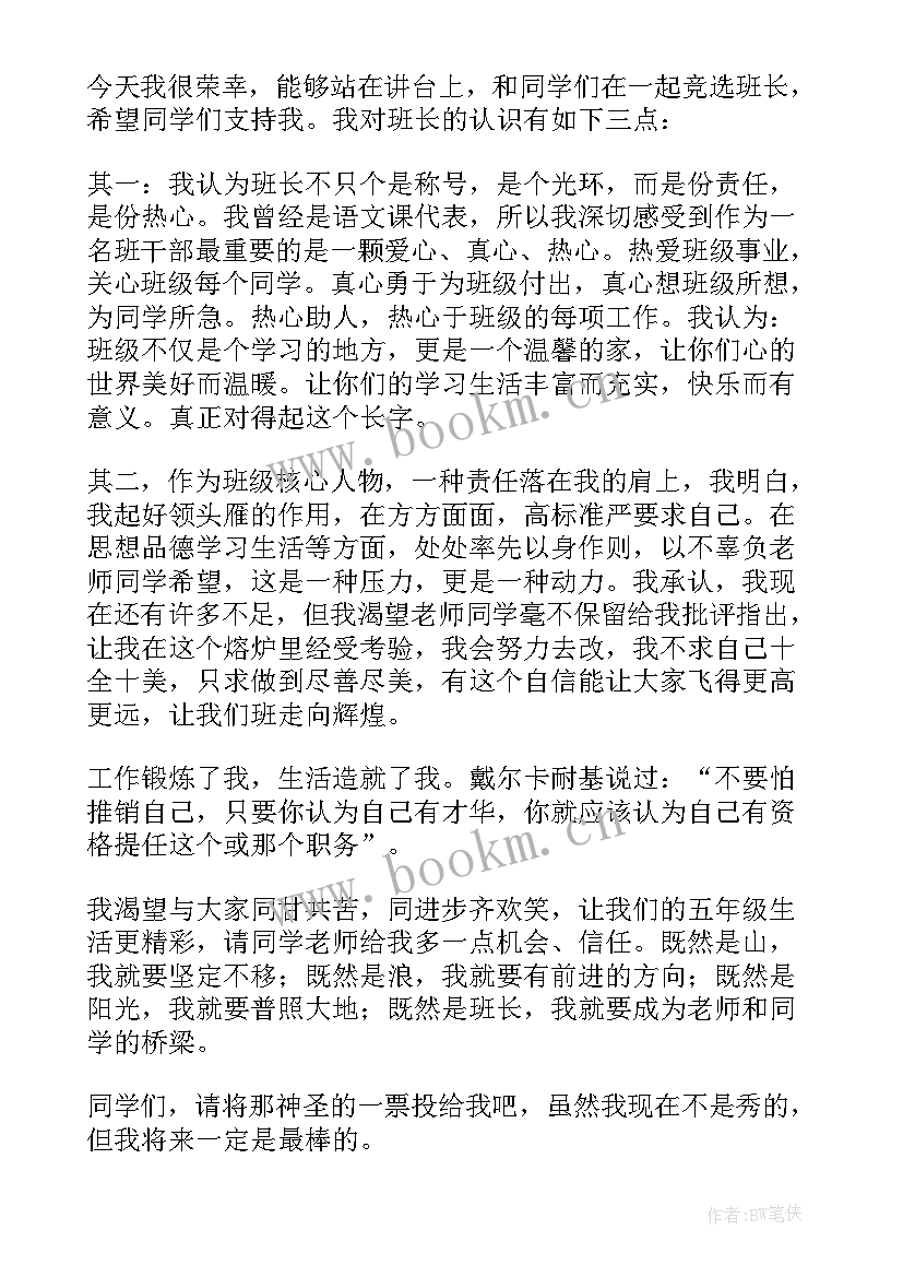 竞选级班干部发言稿 竞选班干部发言稿(优质7篇)