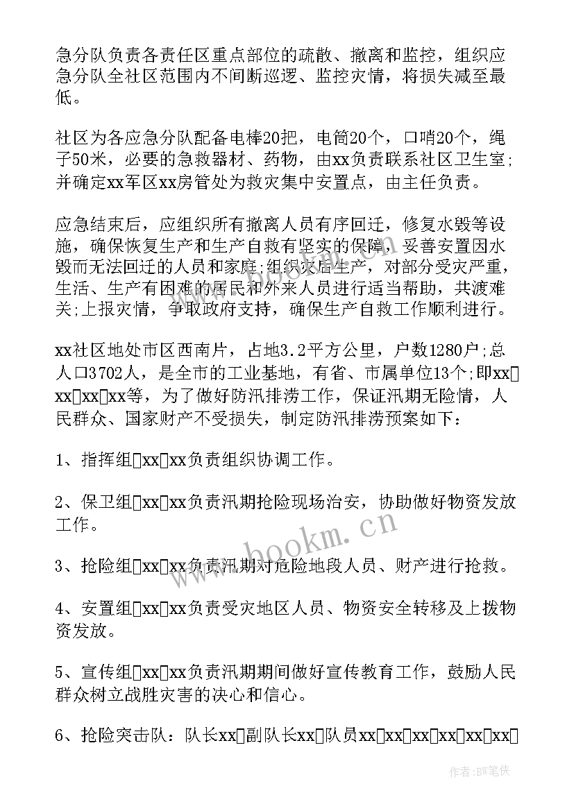 2023年社区雨季防洪防汛应急预案(优秀5篇)