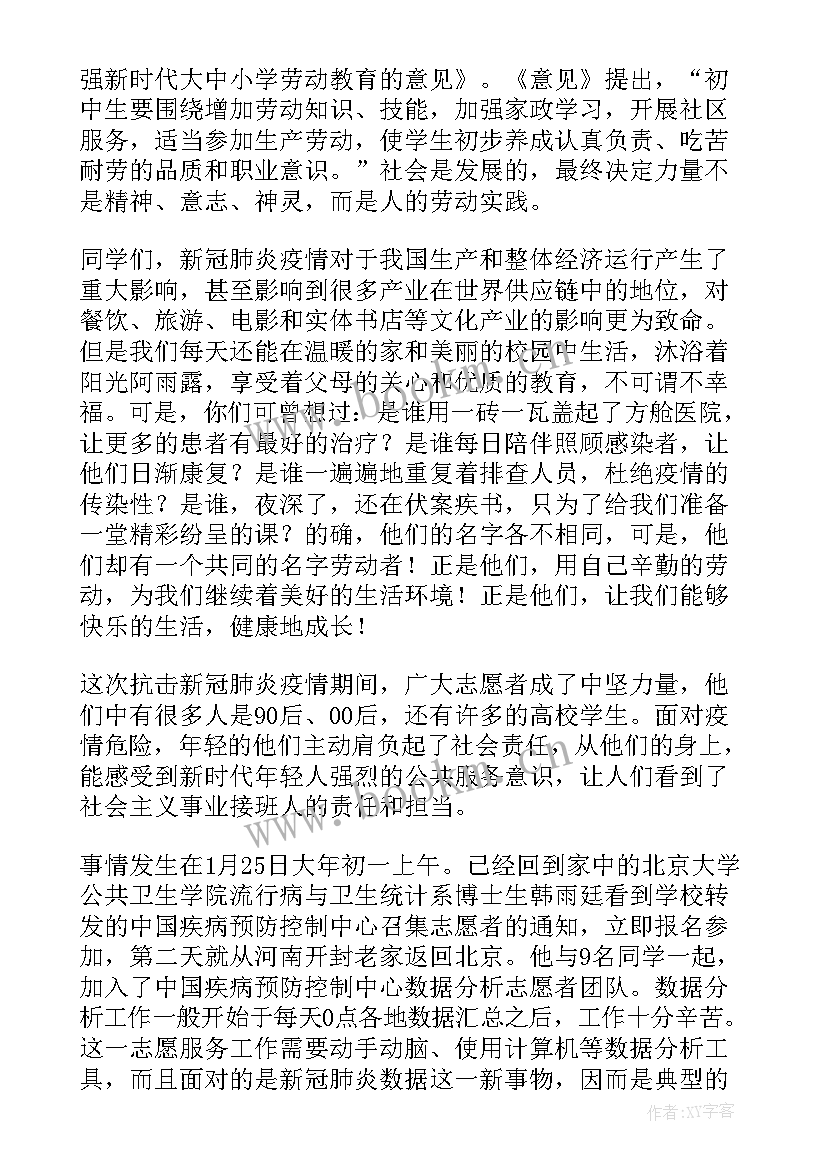 最新小学劳动节国旗下讲话稿 劳动最光荣国旗下讲话稿(模板6篇)