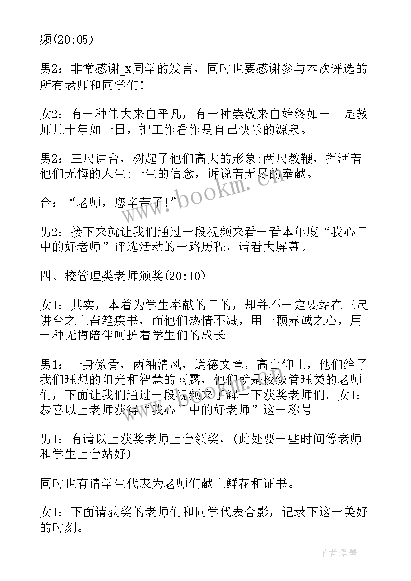 教师节颁奖主持词开场白台词 高中教师节颁奖晚会主持辞(精选5篇)