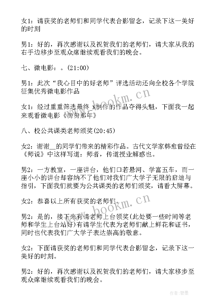 教师节颁奖主持词开场白台词 高中教师节颁奖晚会主持辞(精选5篇)