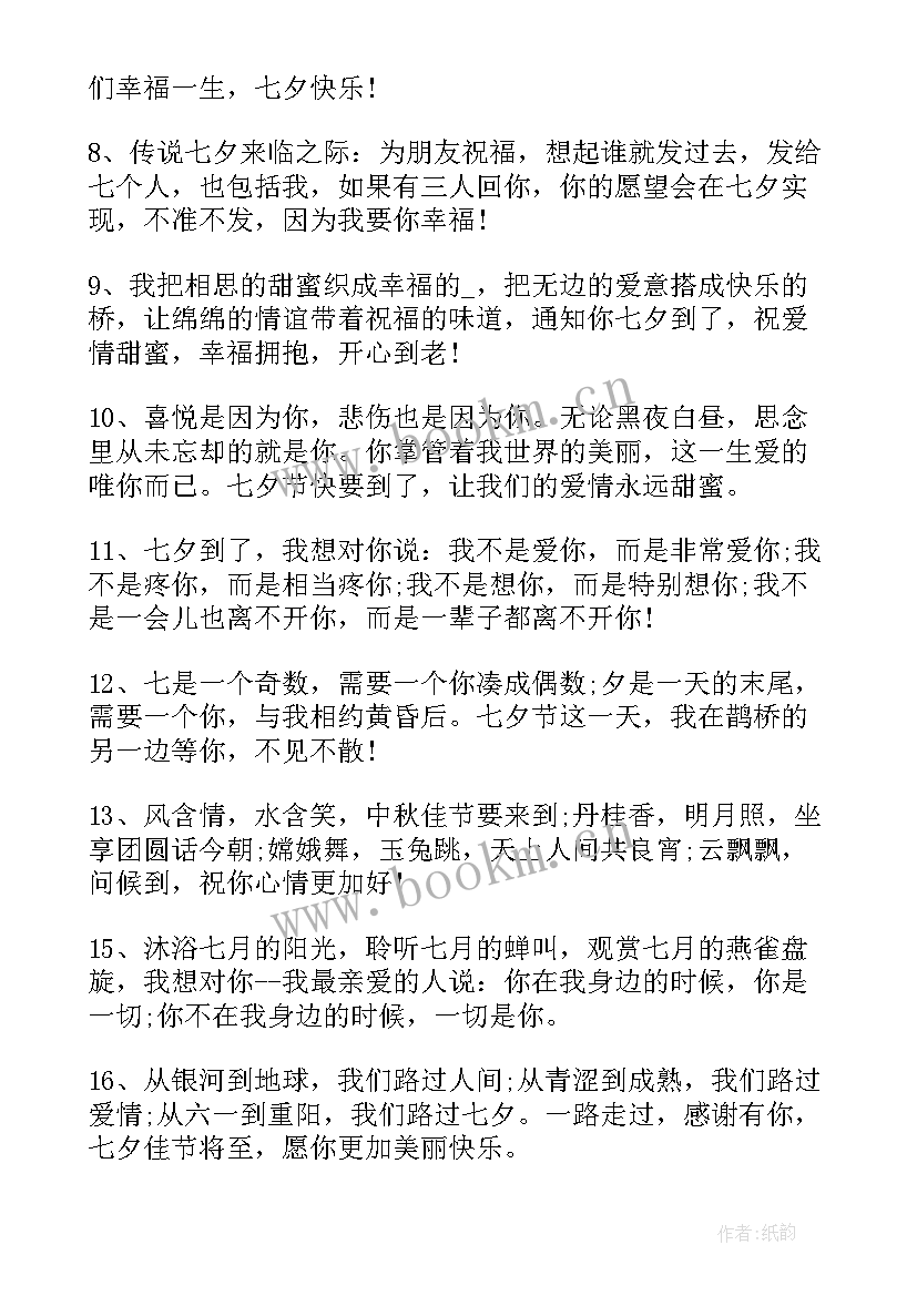 最新七夕节创意文案句子 七夕节创意文案(模板7篇)