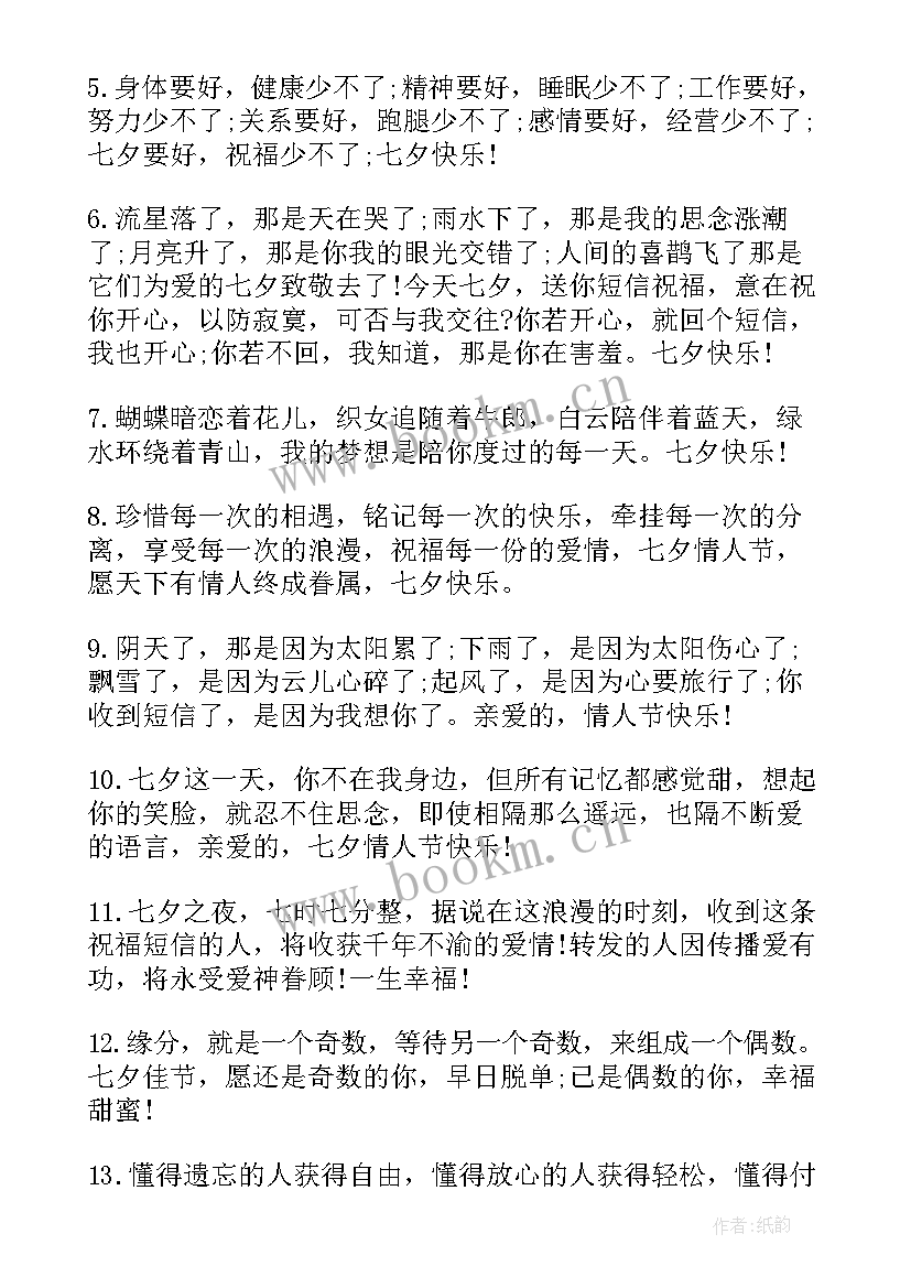 最新七夕节创意文案句子 七夕节创意文案(模板7篇)