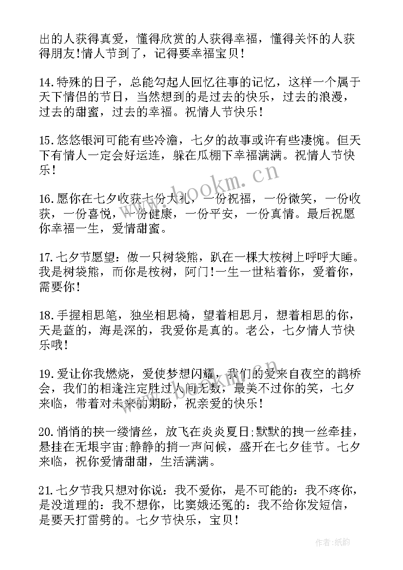 最新七夕节创意文案句子 七夕节创意文案(模板7篇)