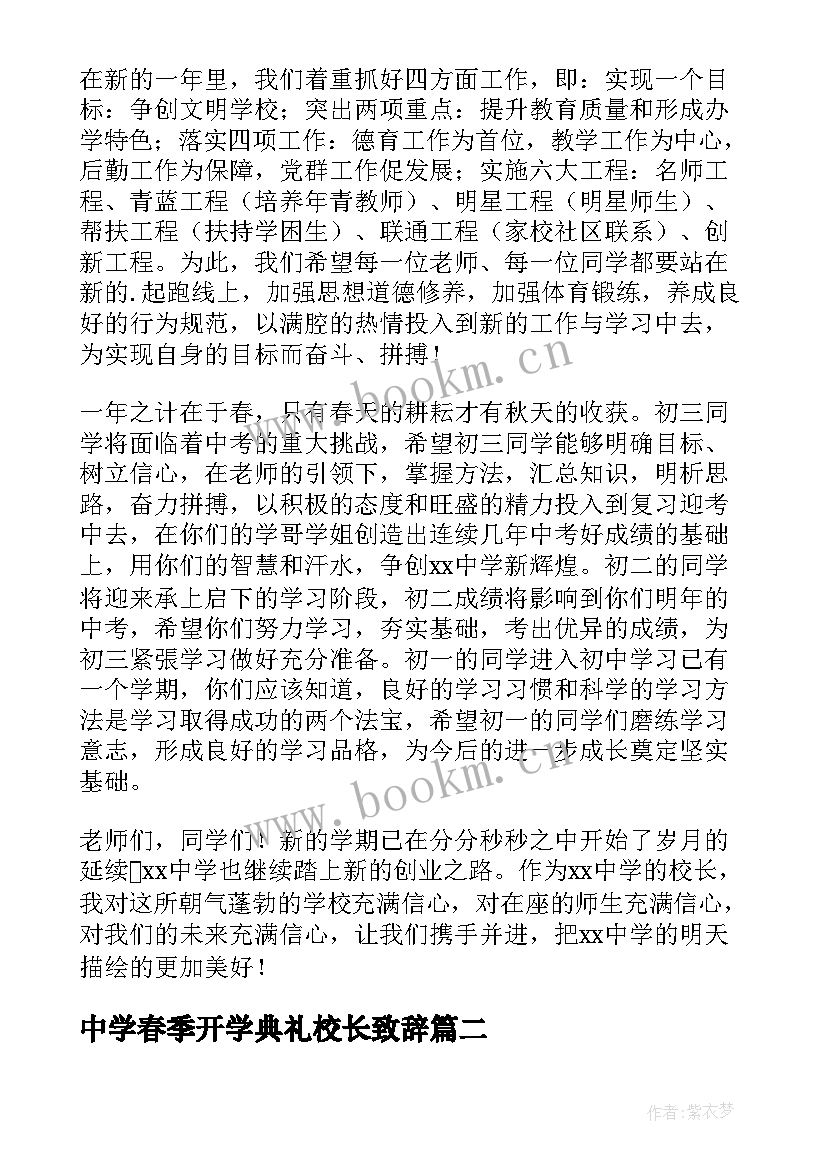 2023年中学春季开学典礼校长致辞(汇总7篇)