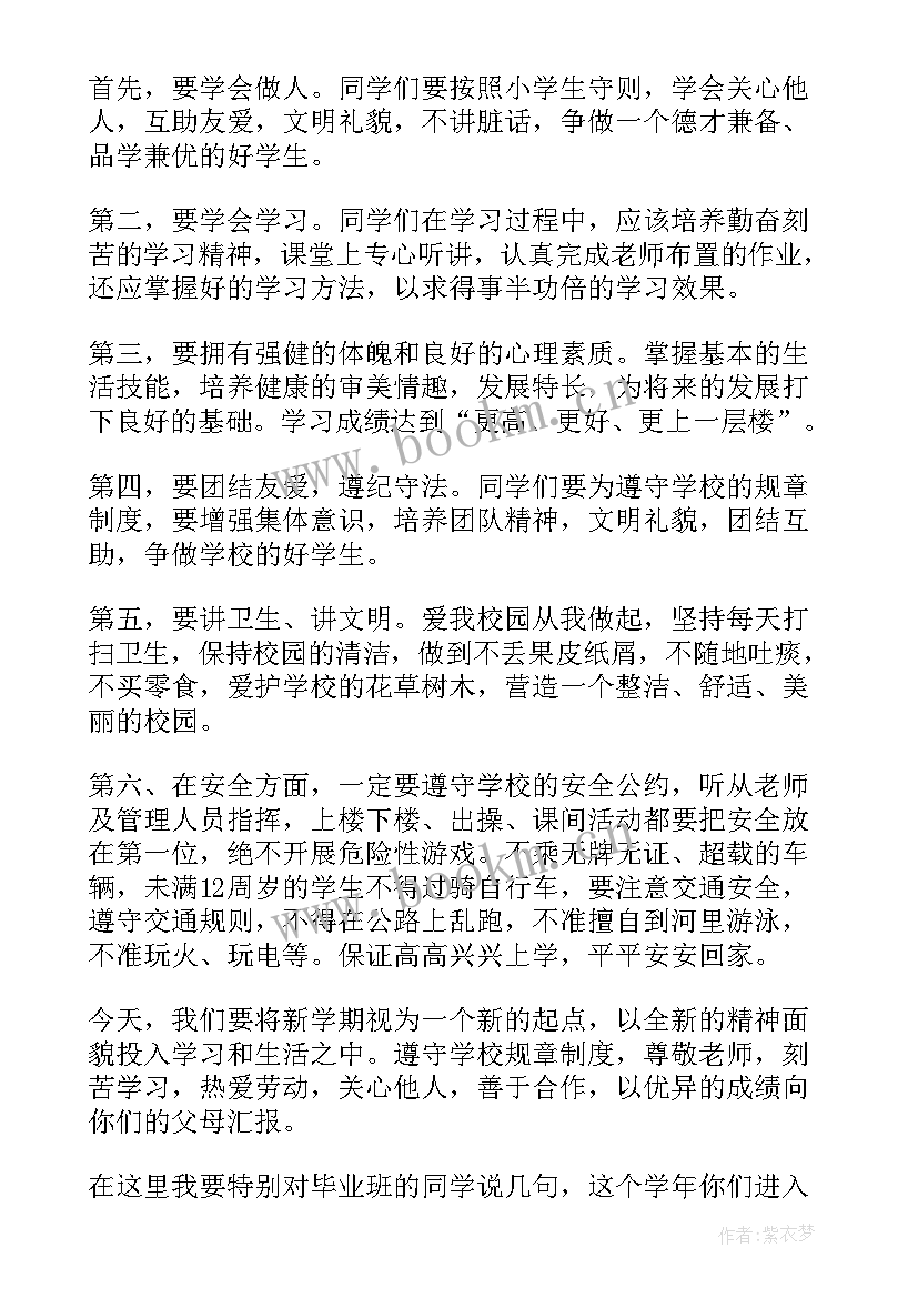 2023年中学春季开学典礼校长致辞(汇总7篇)