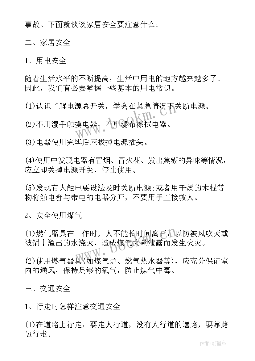 最新小学二年级班会方案案例分析(精选5篇)