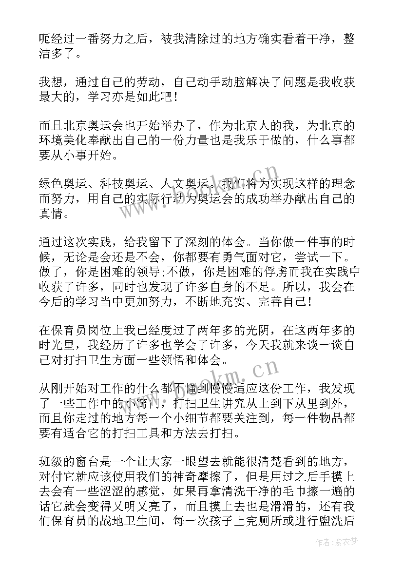 最新打扫小区卫生社会实践心得体会 打扫卫生实践心得(优质10篇)