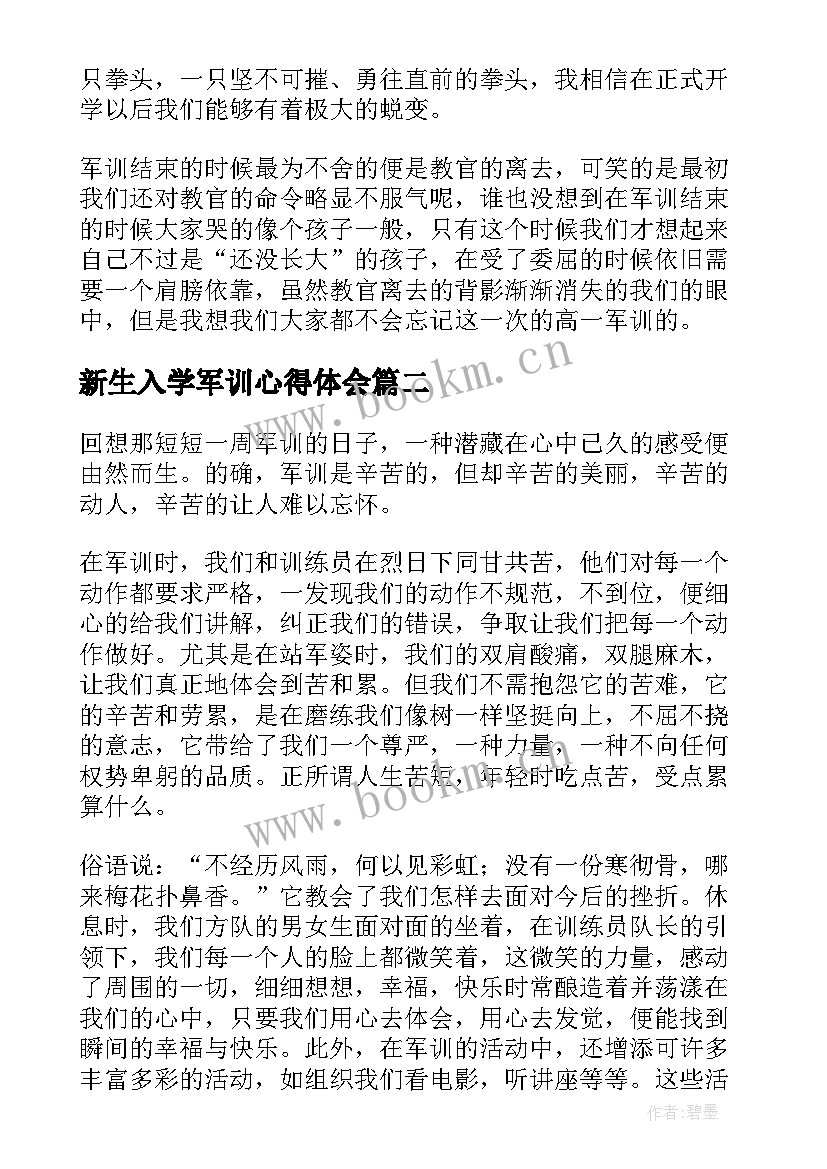 新生入学军训心得体会(模板5篇)