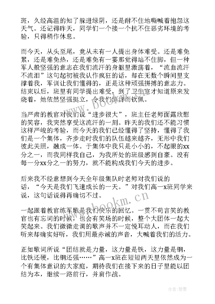 新生入学军训心得体会(模板5篇)