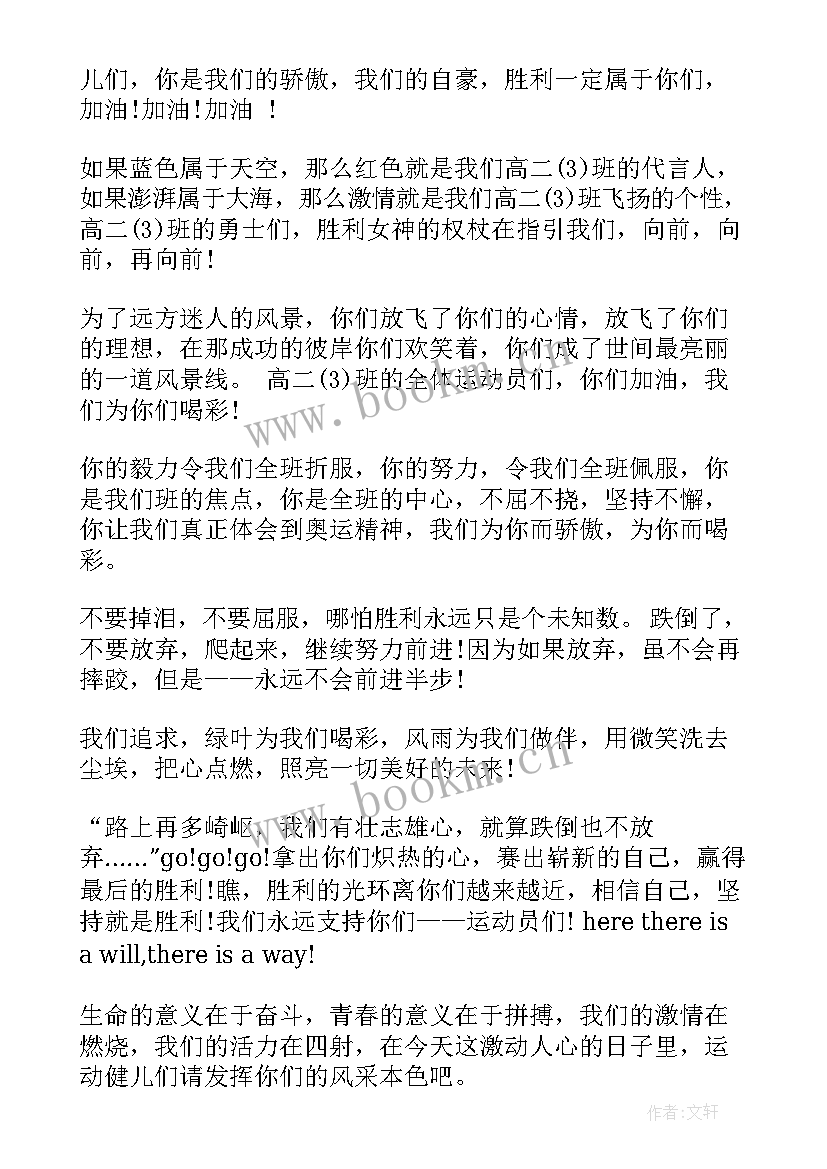 大学学校运动会加油稿(精选7篇)