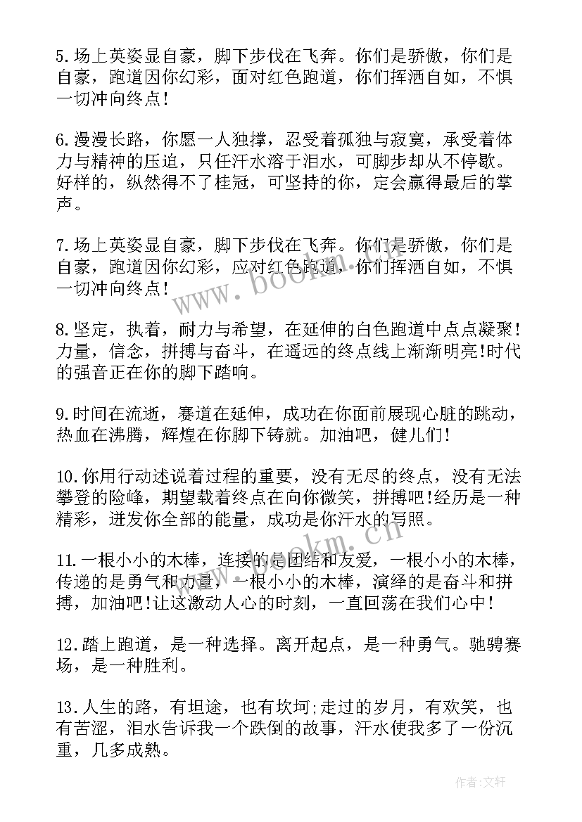 大学学校运动会加油稿(精选7篇)