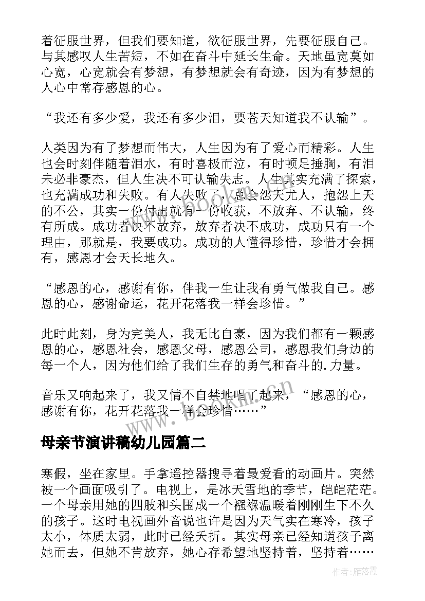 2023年母亲节演讲稿幼儿园 母亲节演讲稿(实用6篇)