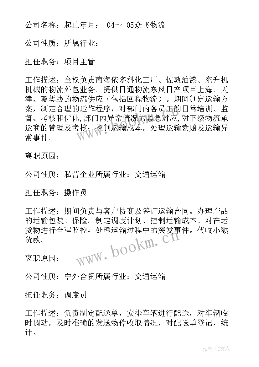 最新应聘主管自我介绍说(优秀5篇)