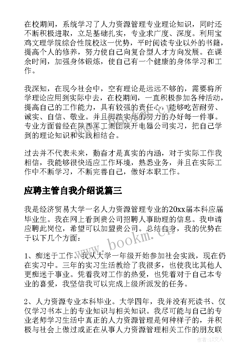 最新应聘主管自我介绍说(优秀5篇)