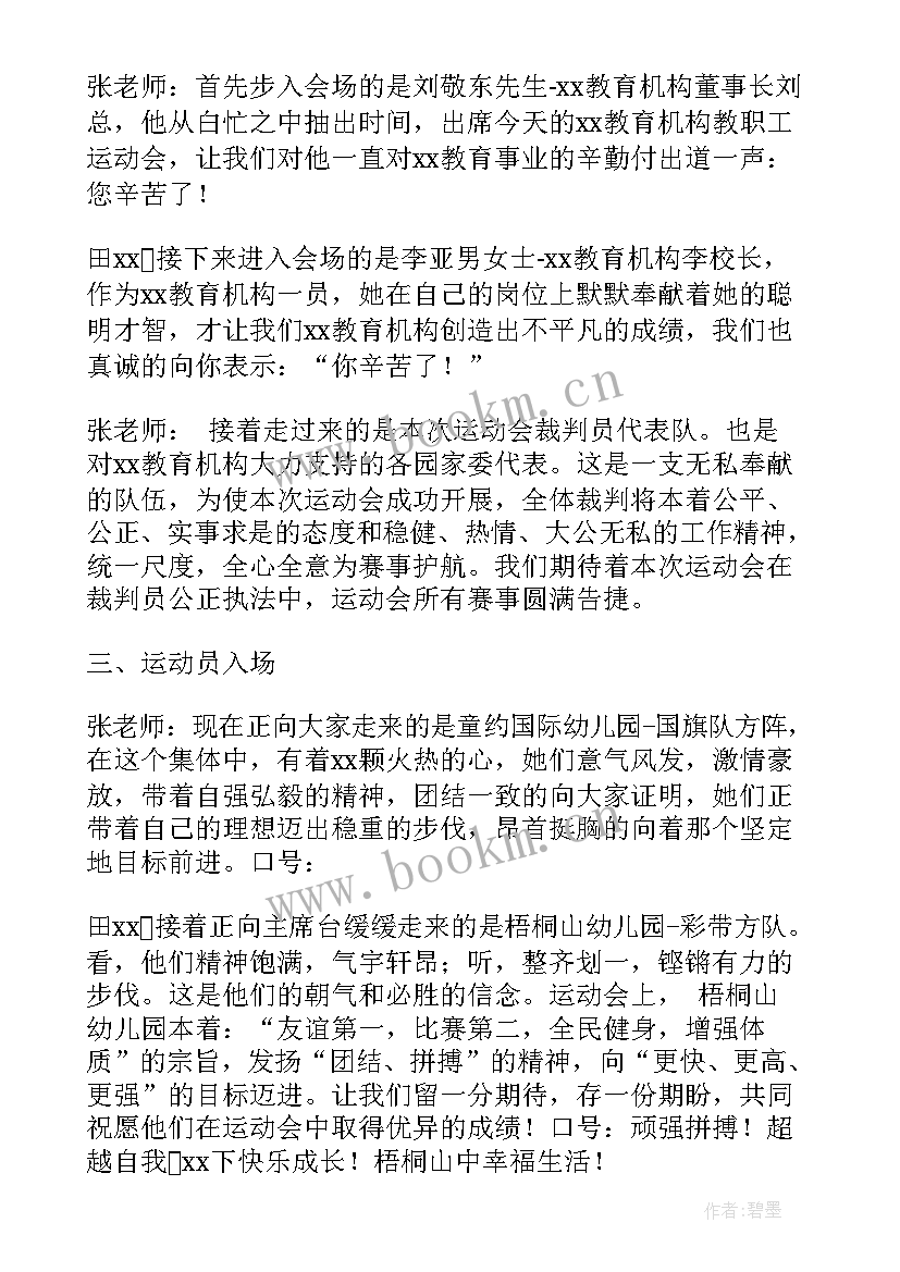 幼儿园运动会春季主持词 幼儿园春季运动会主持词开场白(汇总5篇)