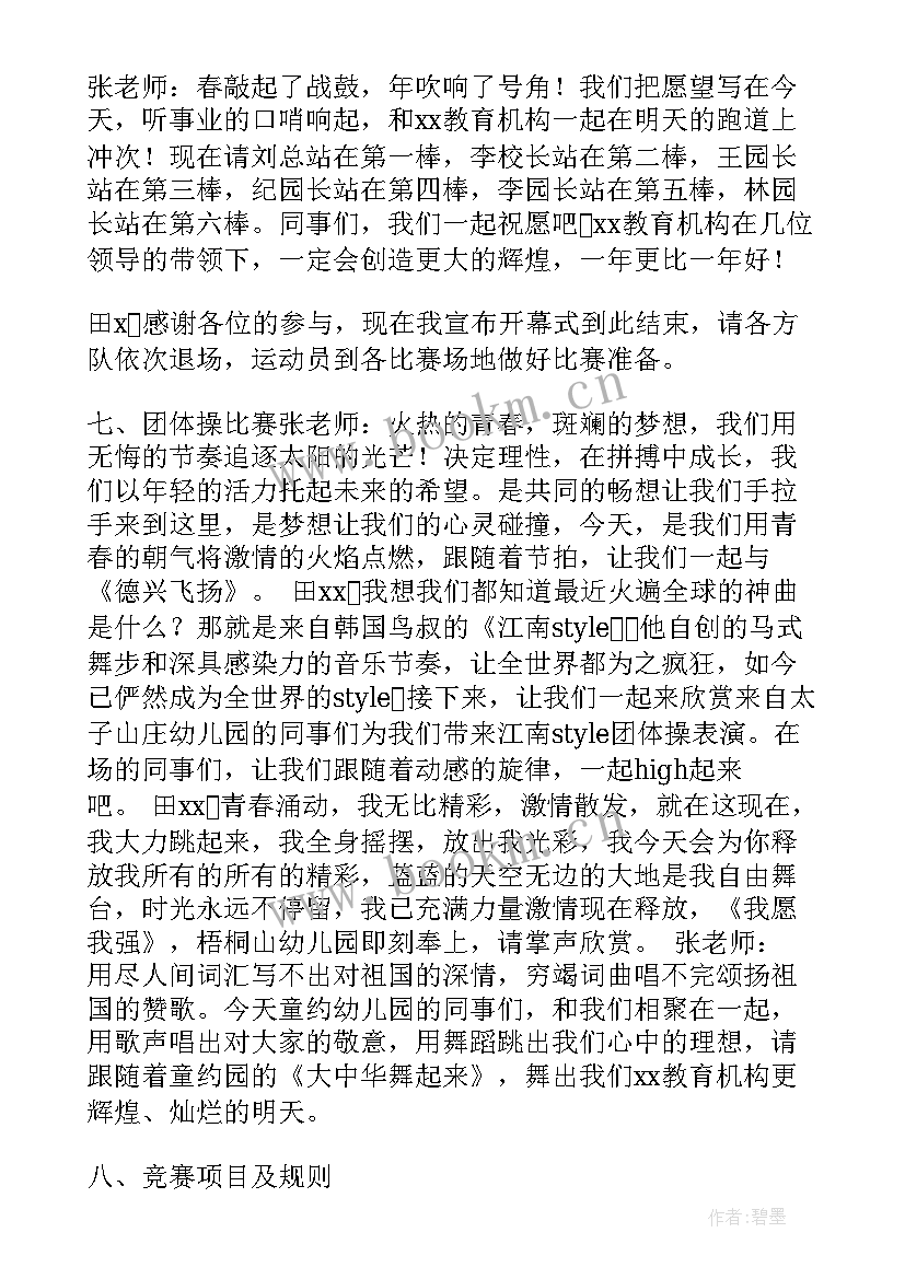 幼儿园运动会春季主持词 幼儿园春季运动会主持词开场白(汇总5篇)