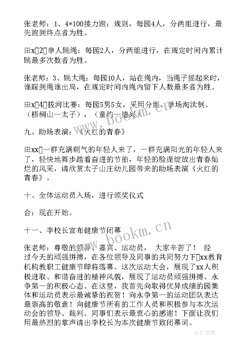 幼儿园运动会春季主持词 幼儿园春季运动会主持词开场白(汇总5篇)