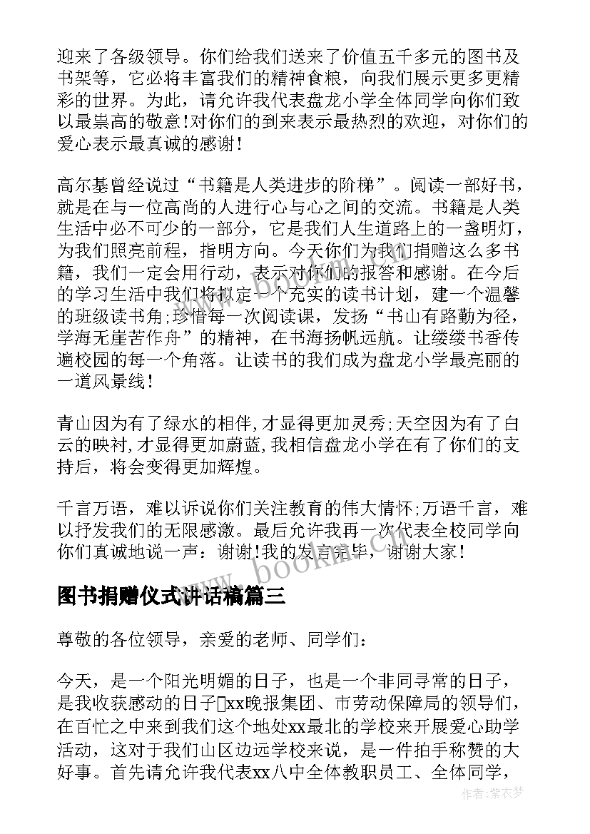 图书捐赠仪式讲话稿(通用5篇)