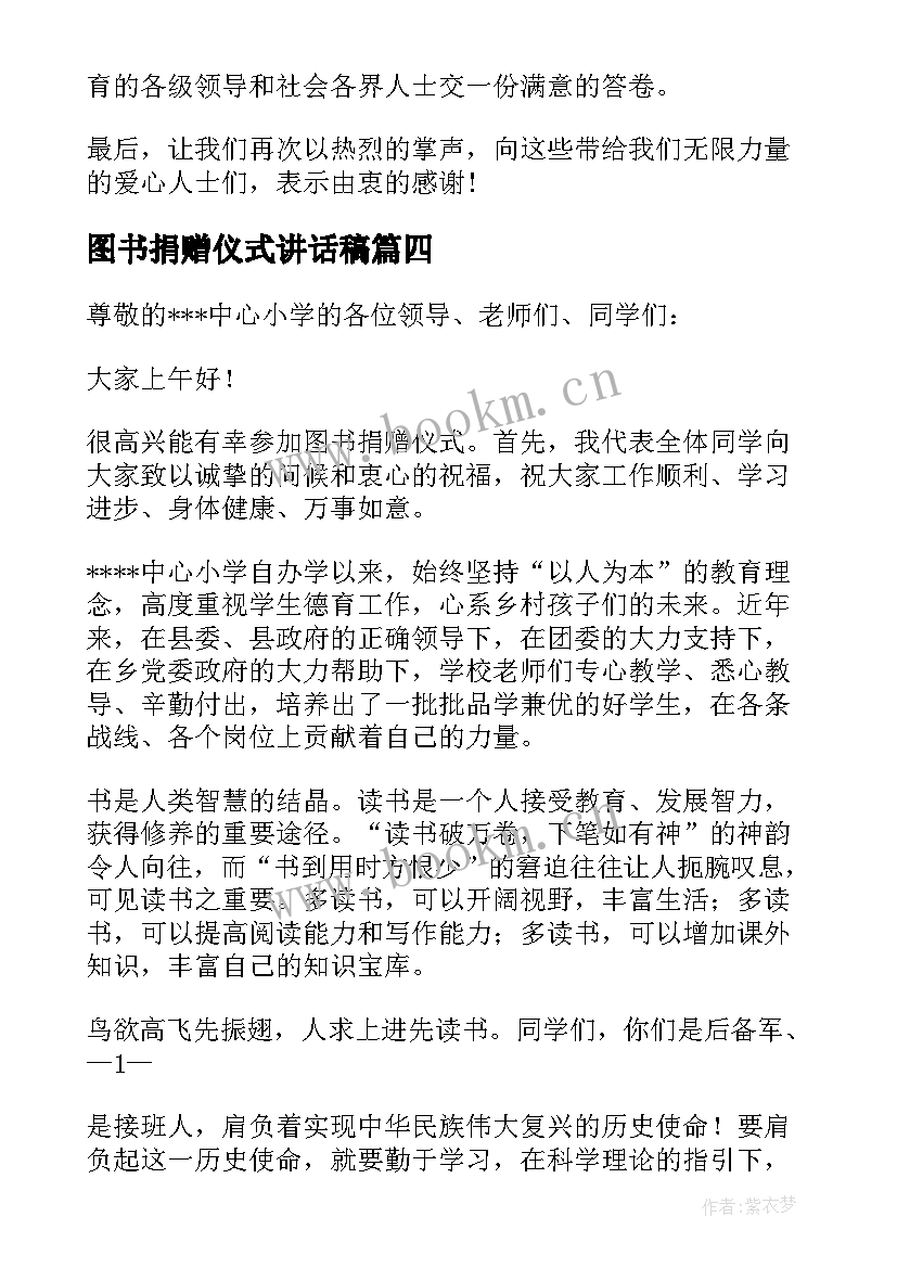 图书捐赠仪式讲话稿(通用5篇)