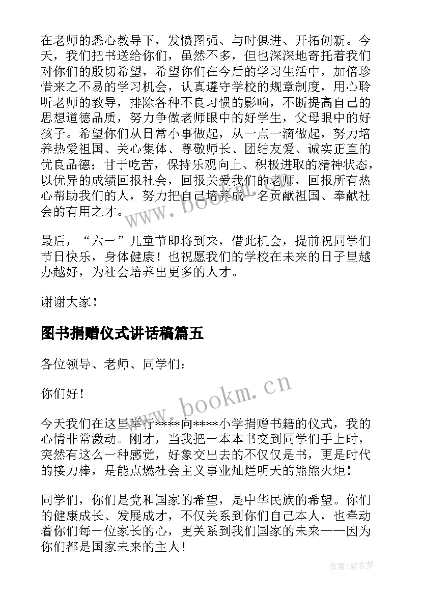 图书捐赠仪式讲话稿(通用5篇)