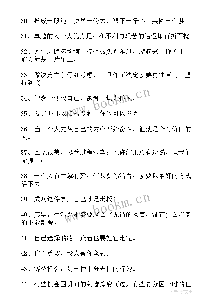 朋友圈早安励志名言名句(模板5篇)