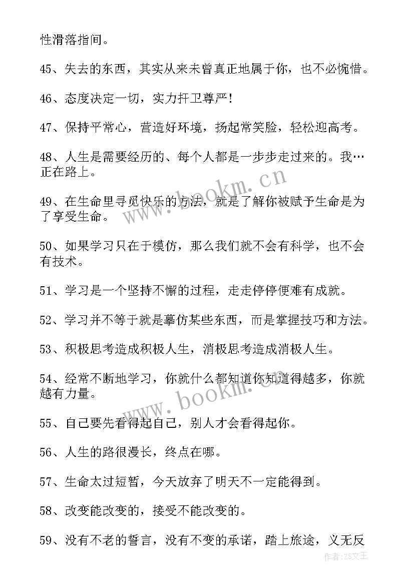 朋友圈早安励志名言名句(模板5篇)