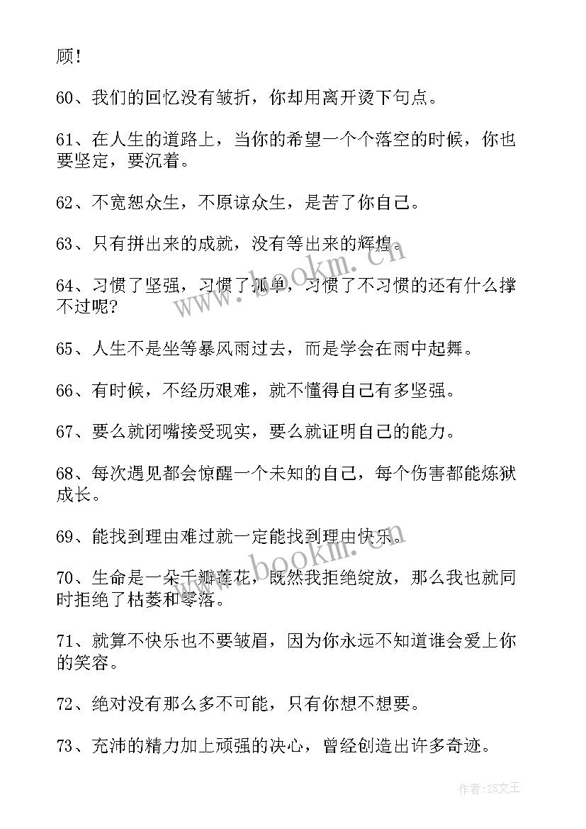 朋友圈早安励志名言名句(模板5篇)