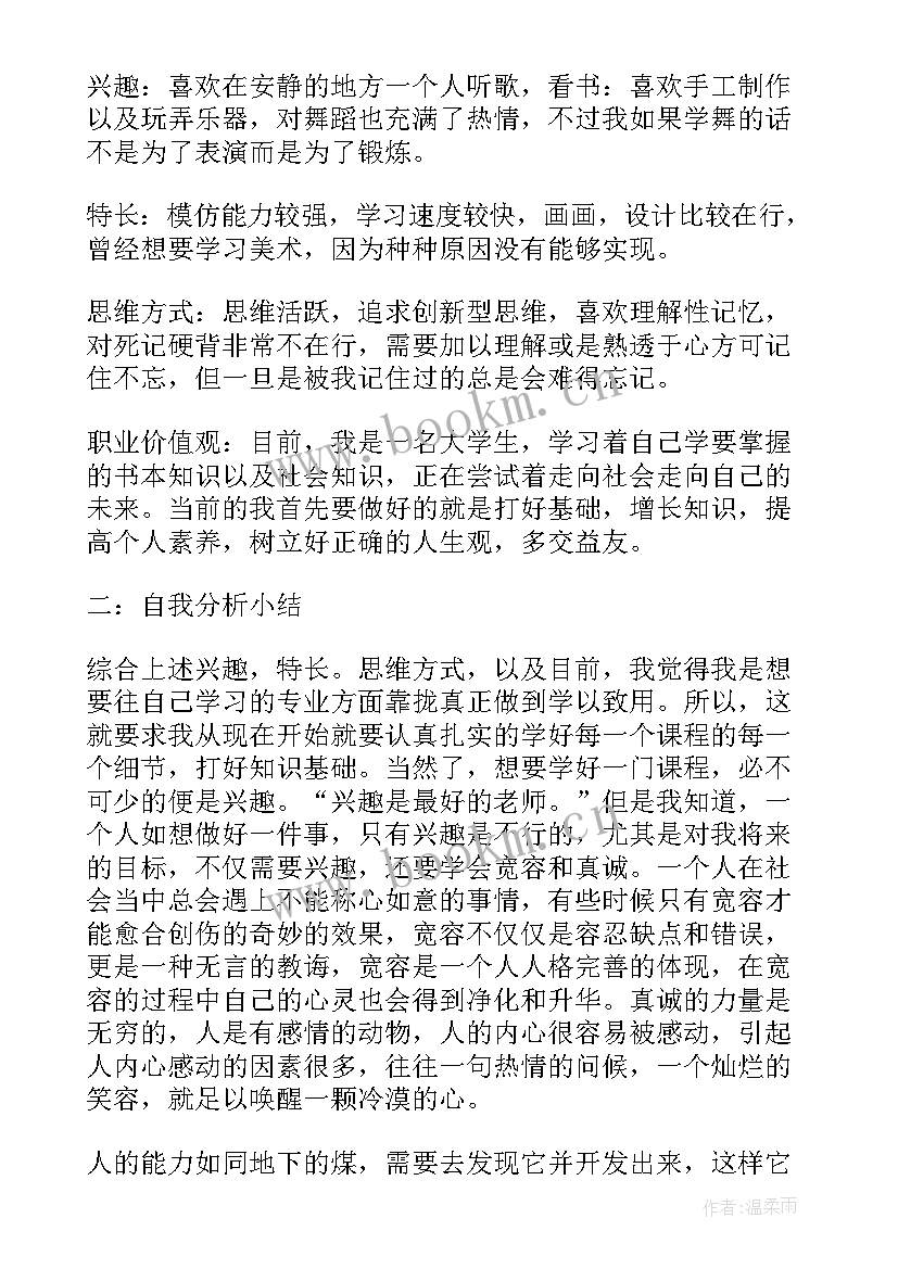 2023年金融专业大学职业生涯规划书 金融专业的大学生职业生涯规划(大全5篇)