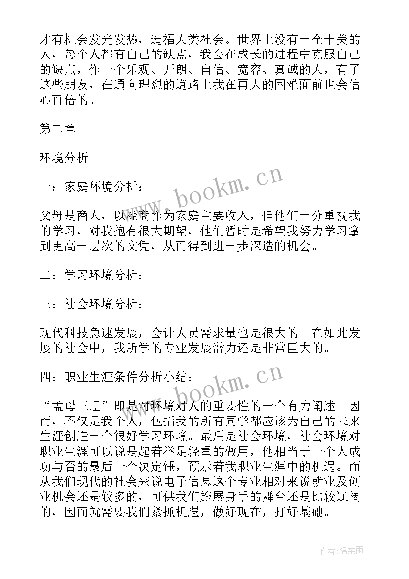 2023年金融专业大学职业生涯规划书 金融专业的大学生职业生涯规划(大全5篇)