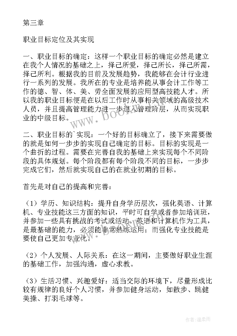 2023年金融专业大学职业生涯规划书 金融专业的大学生职业生涯规划(大全5篇)