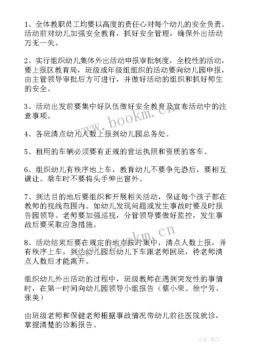 2023年大型集体外出活动安全应急预案 外出活动安全应急预案(优秀5篇)