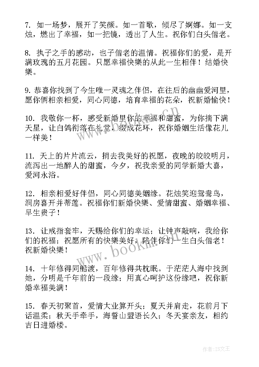 2023年同学结婚祝福语简单大方 同学结婚祝福语简单(通用5篇)