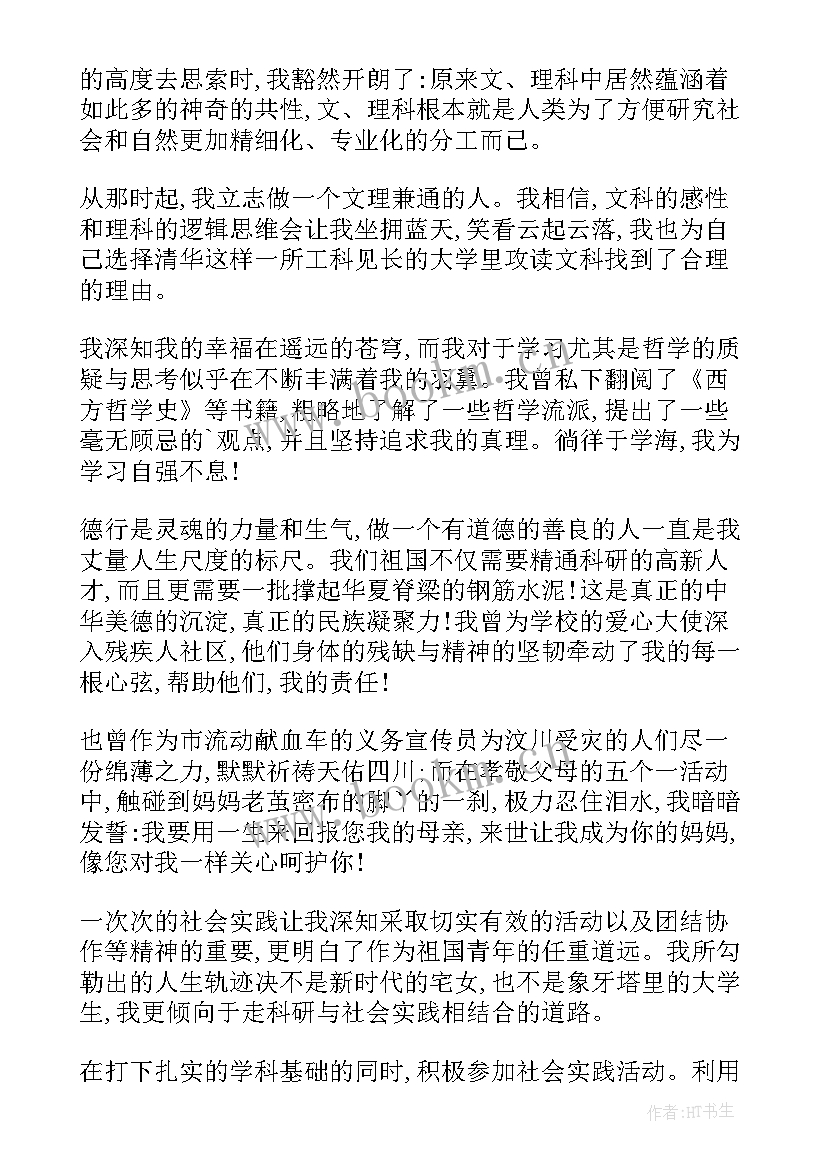 自招自荐信 大学自主招生自荐信(优秀6篇)