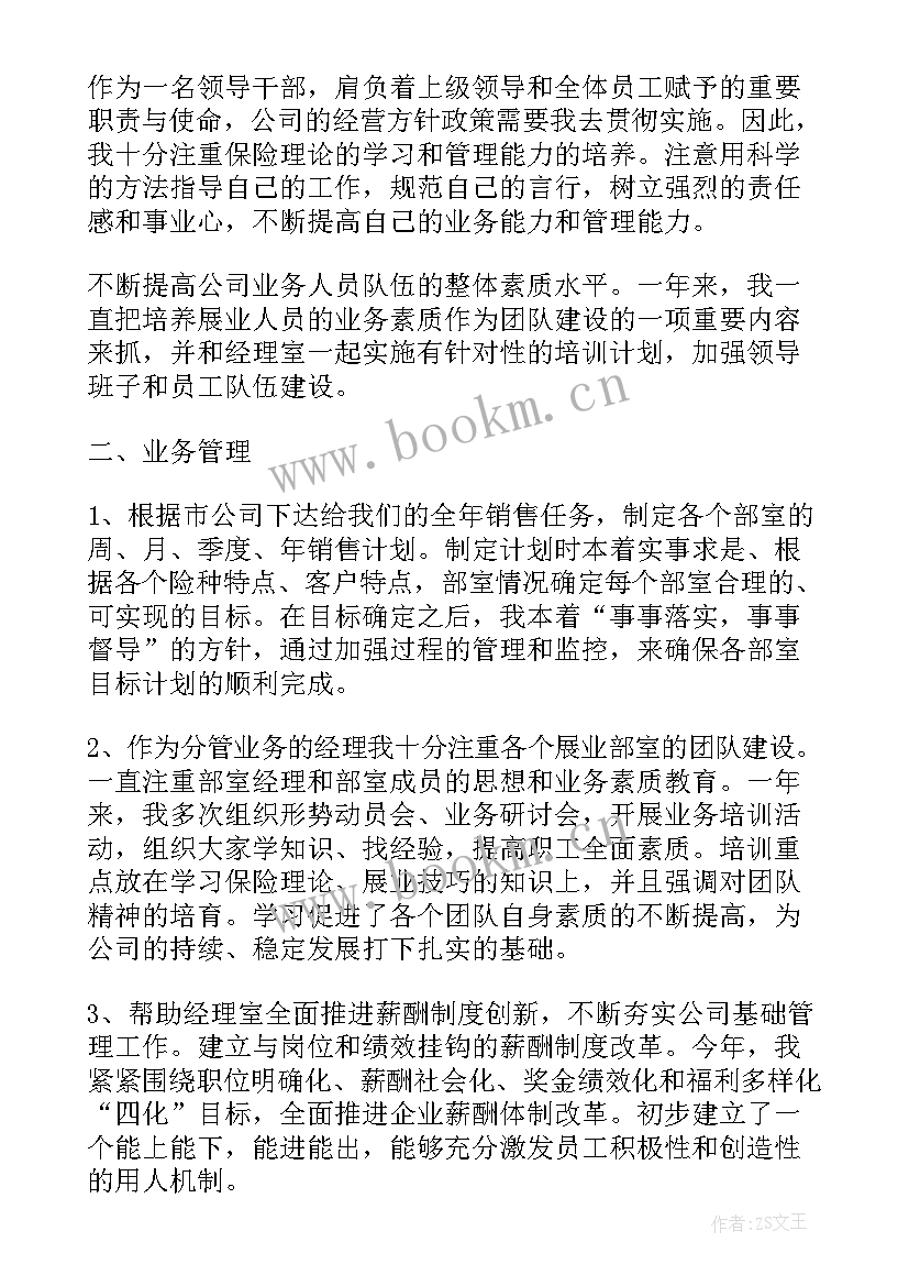 2023年医院客服主管述职报告(模板9篇)