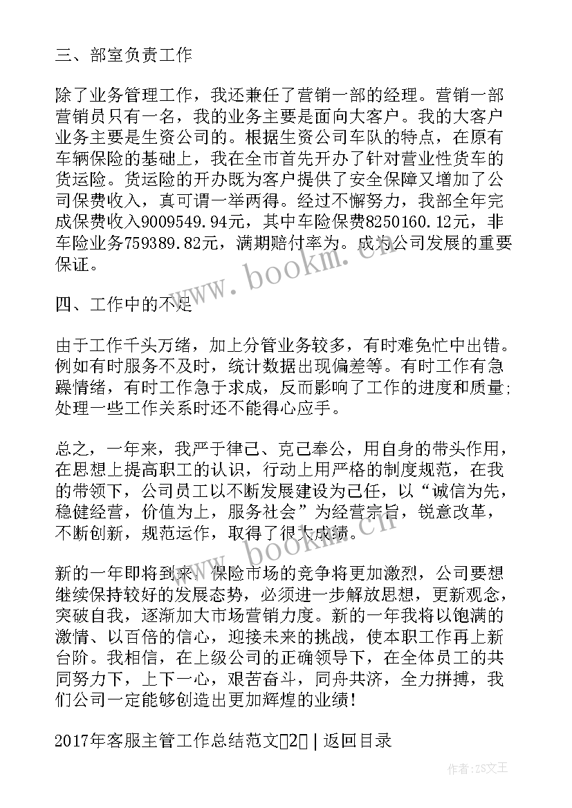 2023年医院客服主管述职报告(模板9篇)