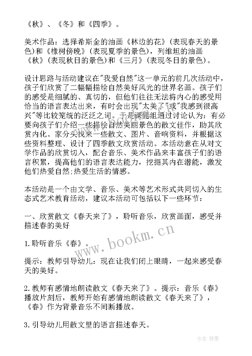 最新大班语言四季教案反思 大班语言教案四季(通用5篇)