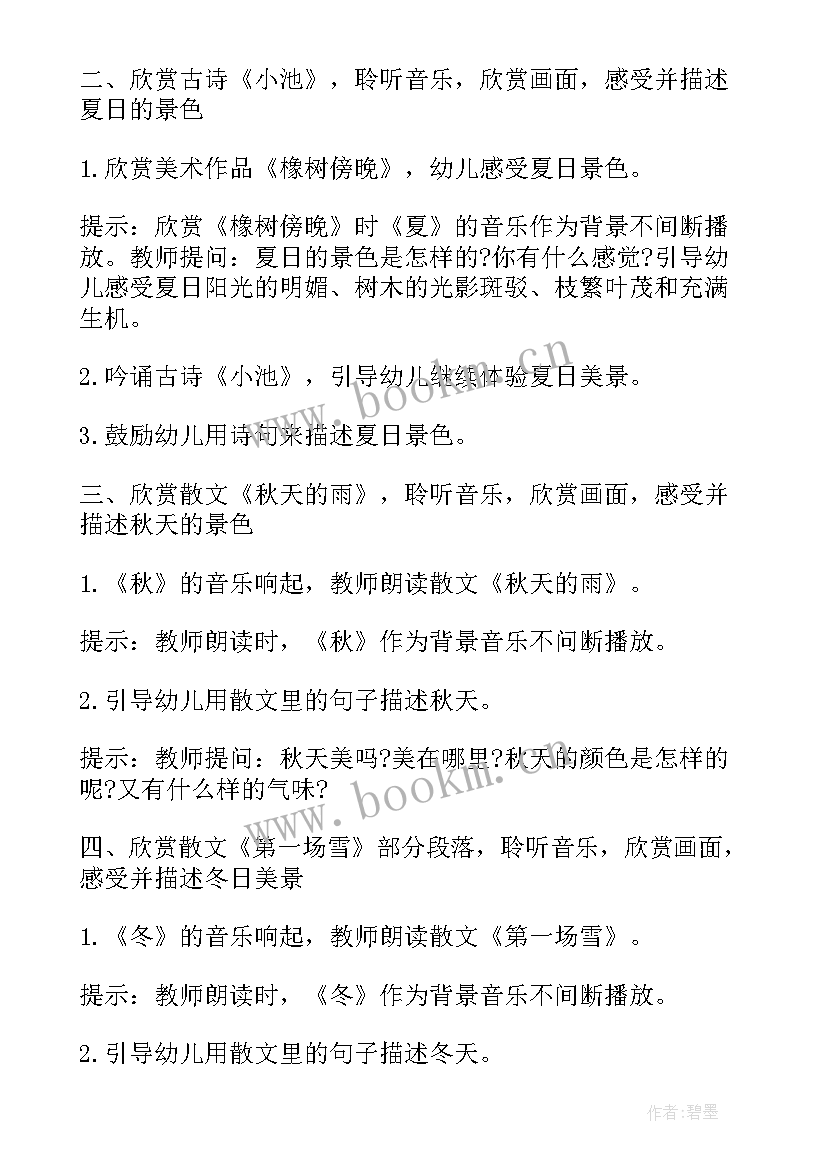 最新大班语言四季教案反思 大班语言教案四季(通用5篇)