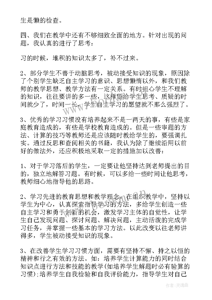 2023年分数认识教学反思 小学数学教学反思(优秀9篇)