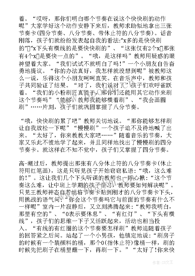 最新幼儿园音乐课捉泥鳅教案(大全8篇)