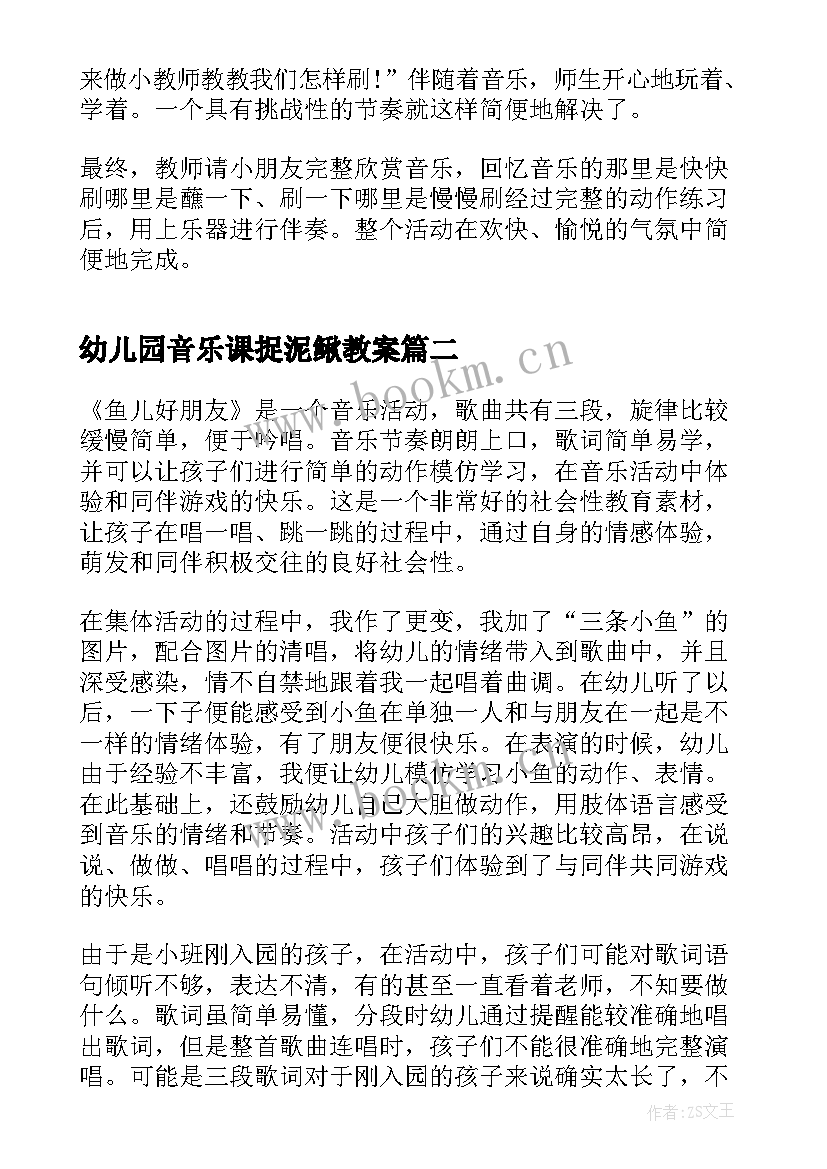 最新幼儿园音乐课捉泥鳅教案(大全8篇)