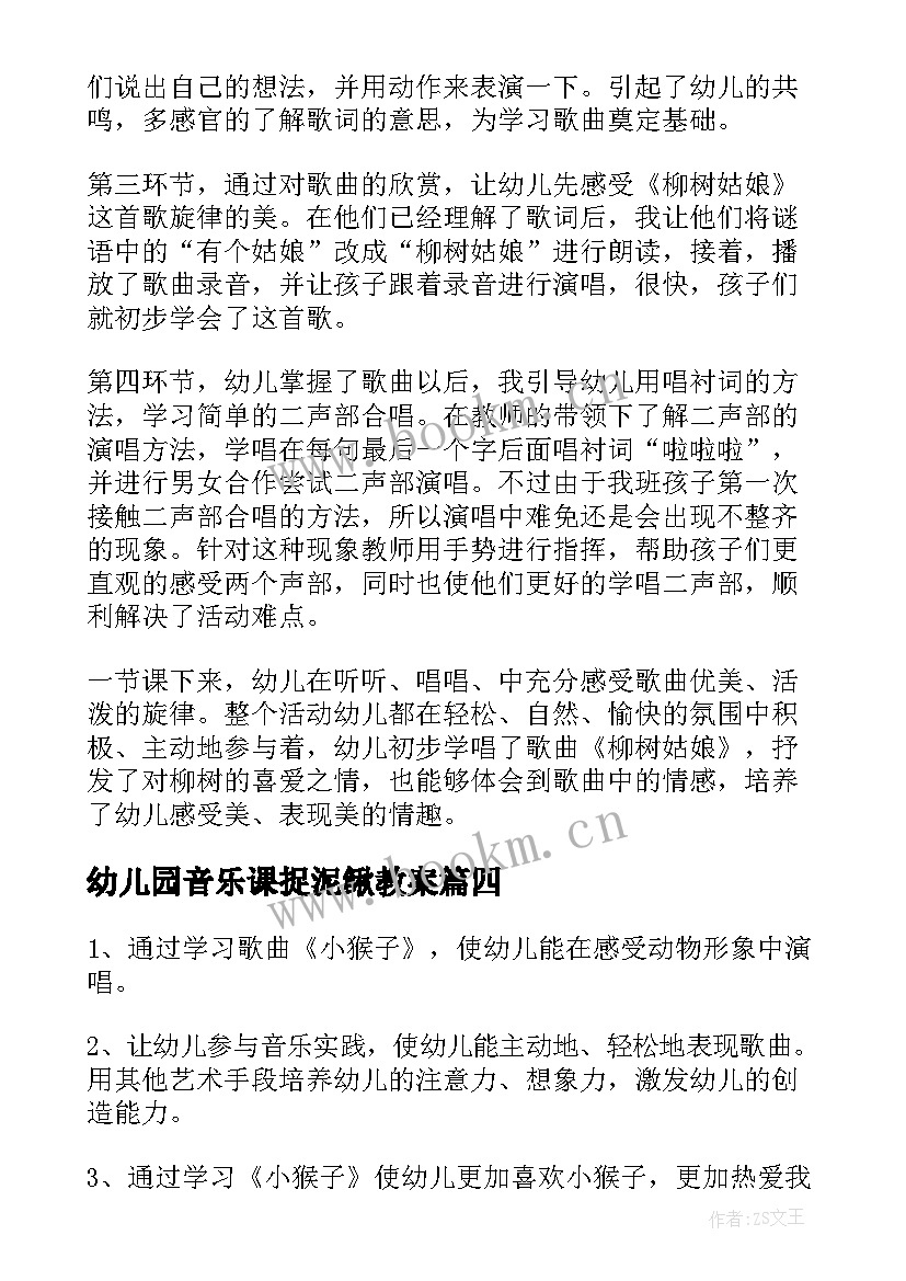 最新幼儿园音乐课捉泥鳅教案(大全8篇)