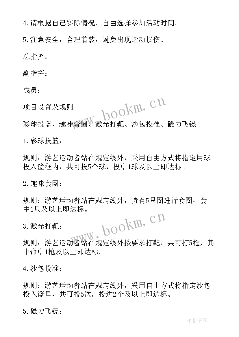 2023年学校迎元旦教职工活动方案策划 元旦教职工活动方案(优质6篇)