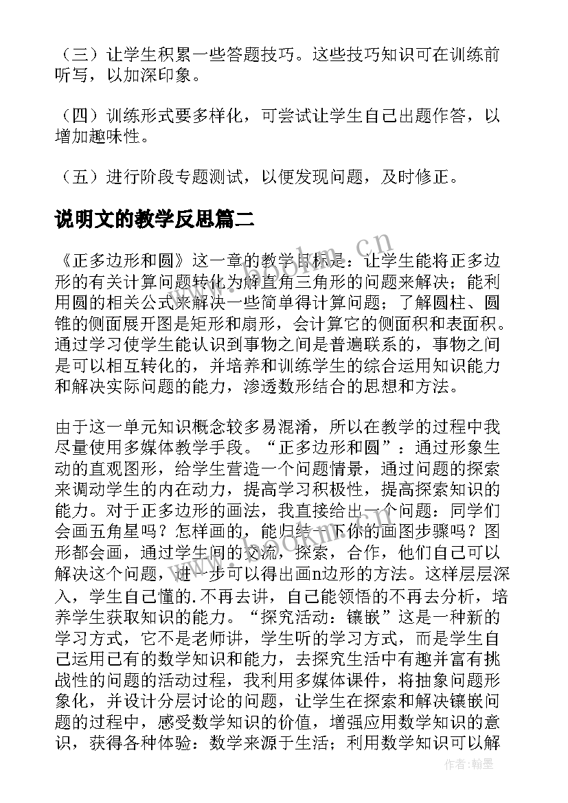 说明文的教学反思(优秀7篇)