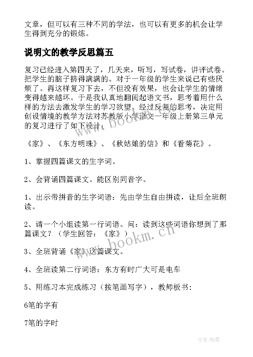 说明文的教学反思(优秀7篇)