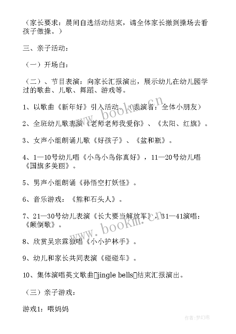 最新幼儿园迎新年活动意义 幼儿园迎新年活动方案(汇总5篇)